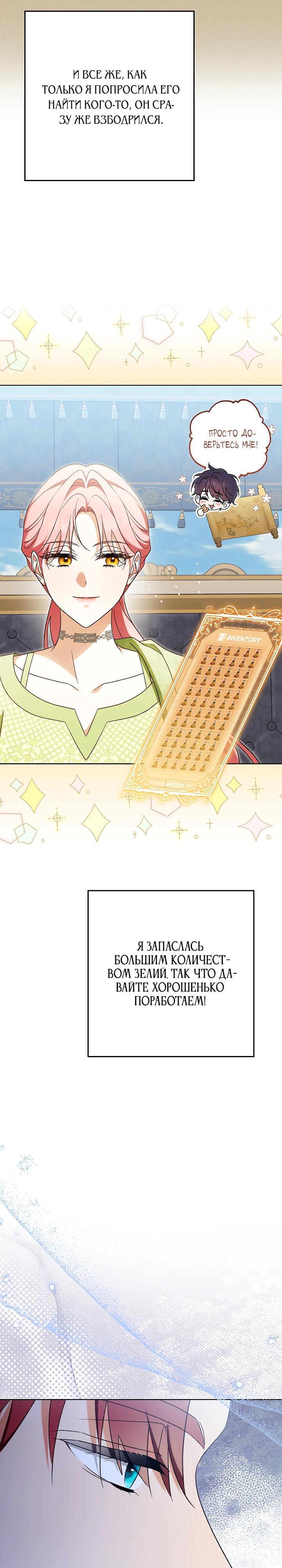 Манга Я куплю божественную силу за деньги - Глава 36 Страница 19