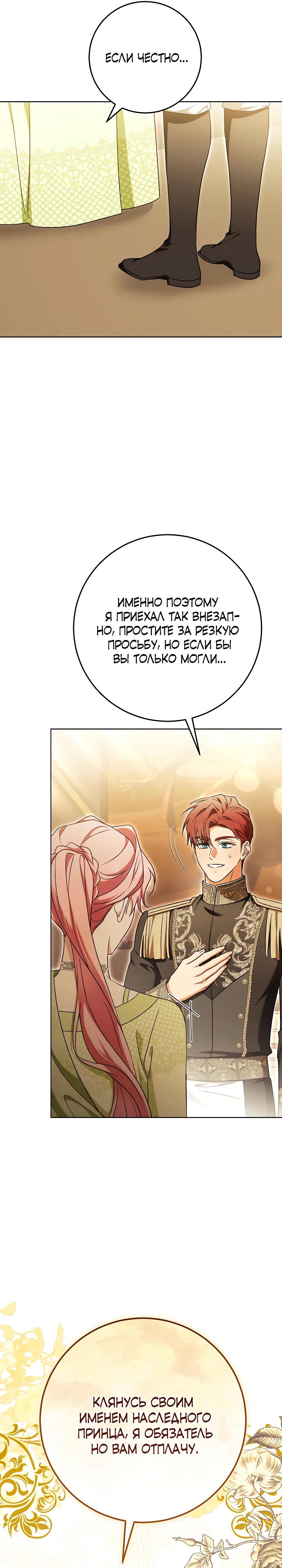 Манга Я куплю божественную силу за деньги - Глава 36 Страница 13