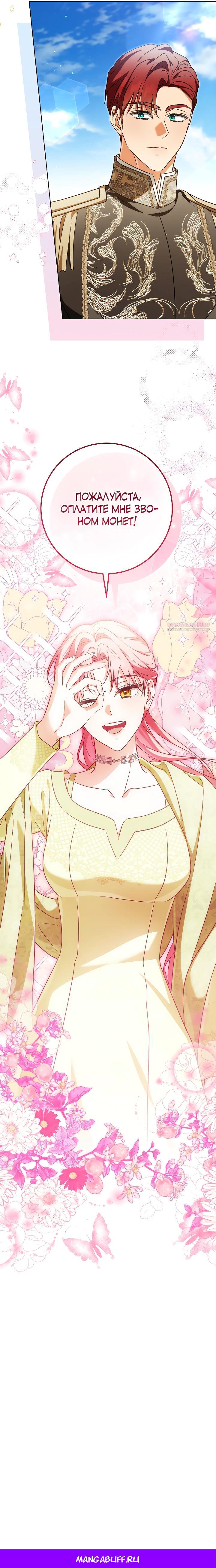 Манга Я куплю божественную силу за деньги - Глава 36 Страница 31