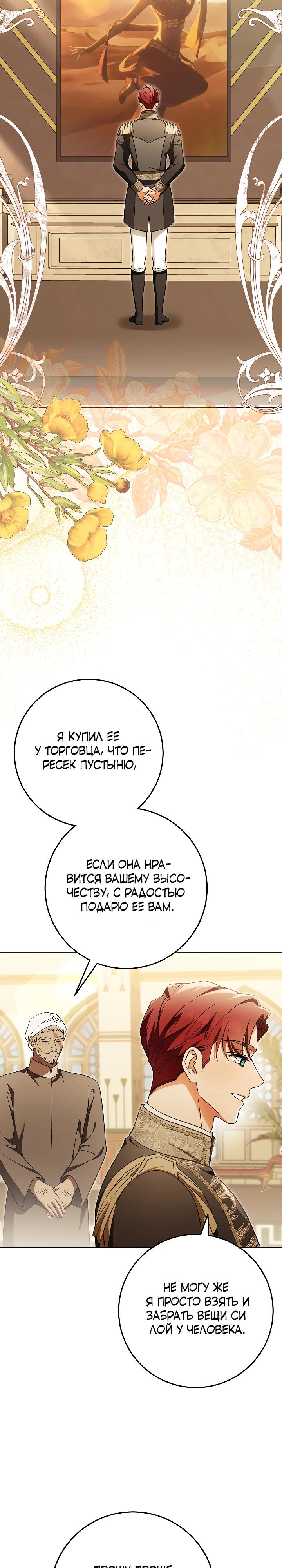 Манга Я куплю божественную силу за деньги - Глава 36 Страница 5