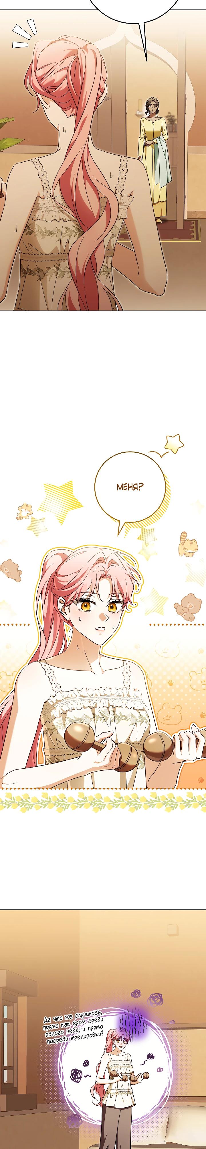 Манга Я куплю божественную силу за деньги - Глава 36 Страница 3