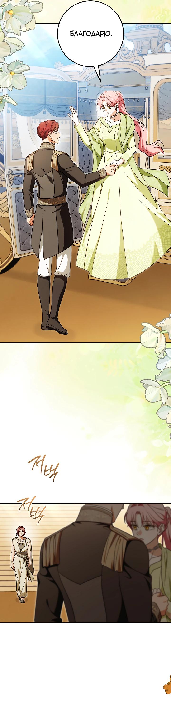 Манга Я куплю божественную силу за деньги - Глава 36 Страница 24