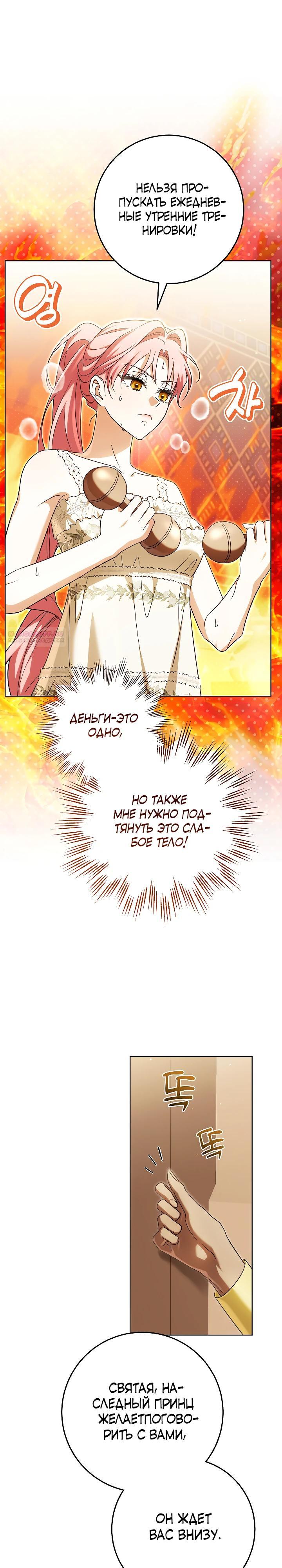Манга Я куплю божественную силу за деньги - Глава 36 Страница 2