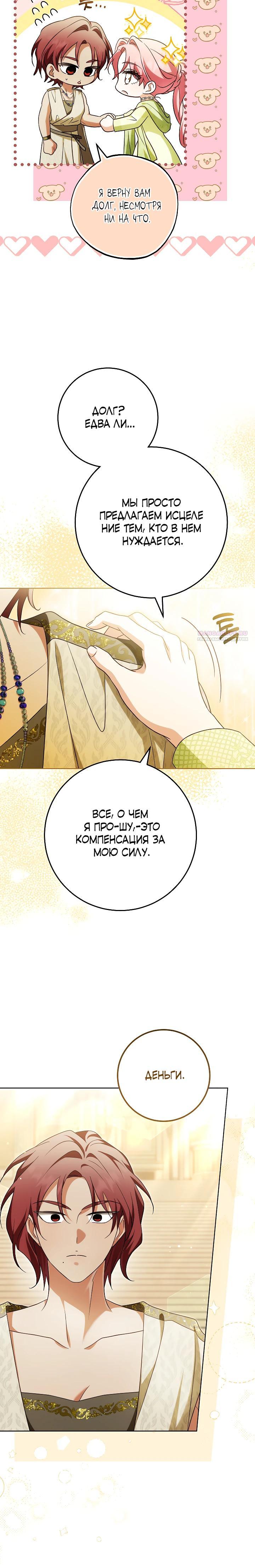 Манга Я куплю божественную силу за деньги - Глава 36 Страница 30