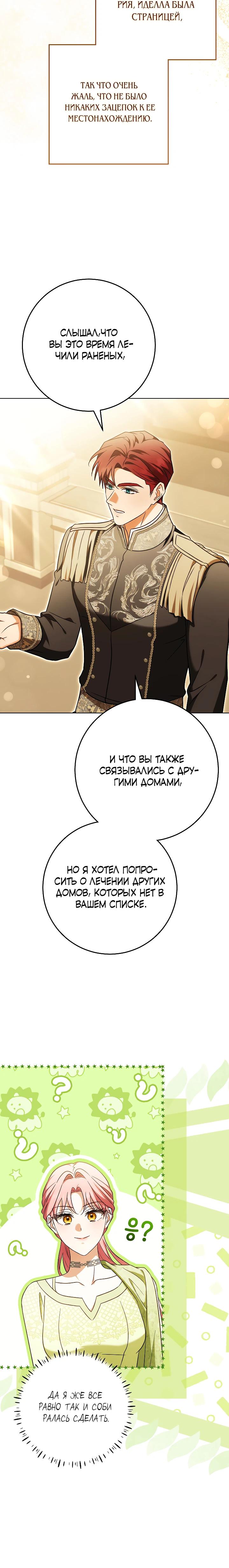 Манга Я куплю божественную силу за деньги - Глава 36 Страница 12