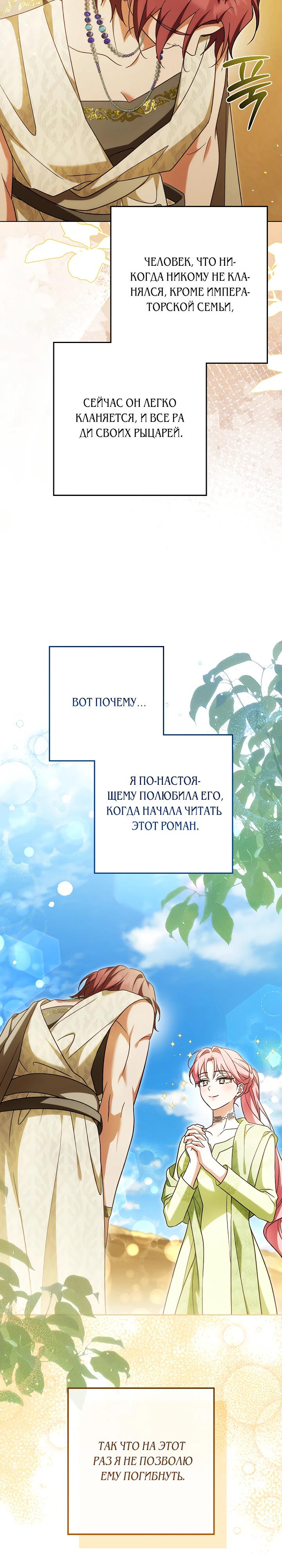 Манга Я куплю божественную силу за деньги - Глава 36 Страница 28