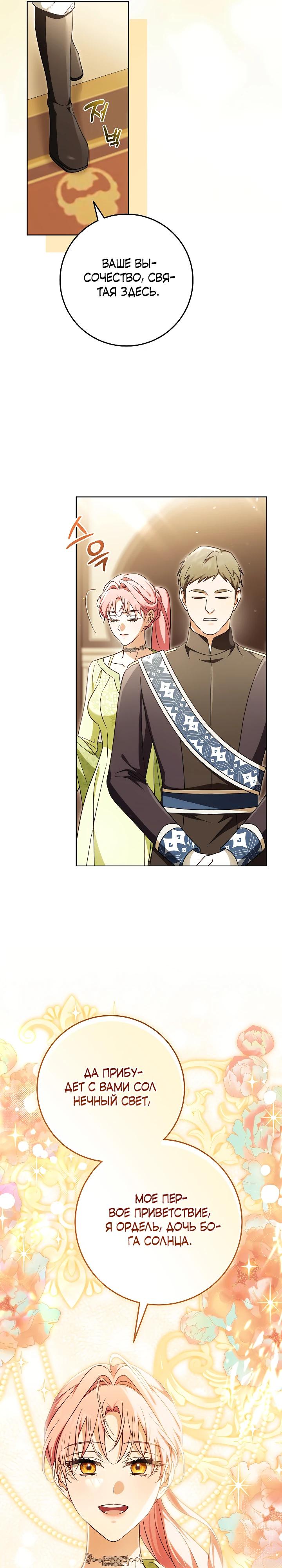 Манга Я куплю божественную силу за деньги - Глава 36 Страница 7
