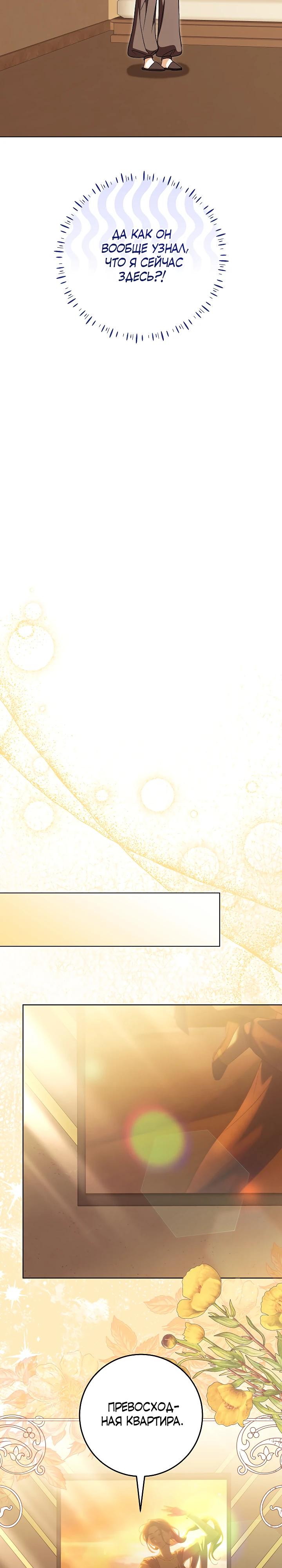 Манга Я куплю божественную силу за деньги - Глава 36 Страница 4