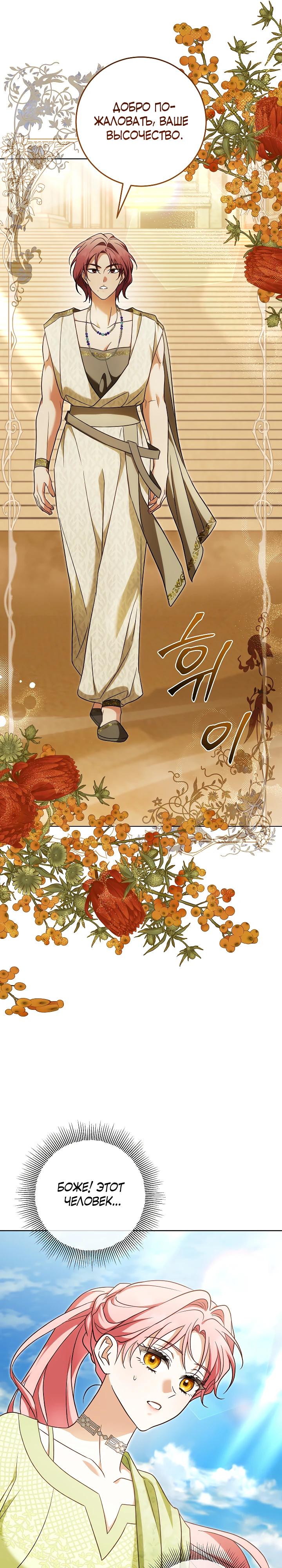 Манга Я куплю божественную силу за деньги - Глава 36 Страница 25