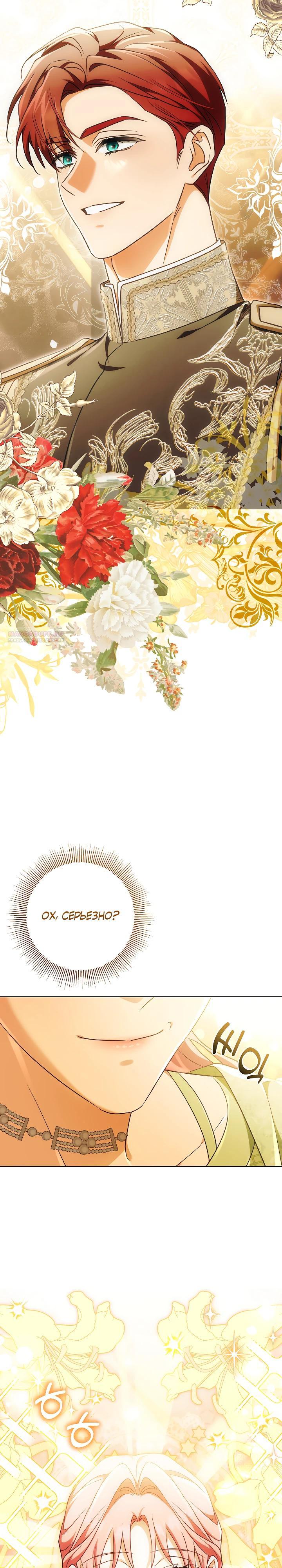 Манга Я куплю божественную силу за деньги - Глава 36 Страница 14