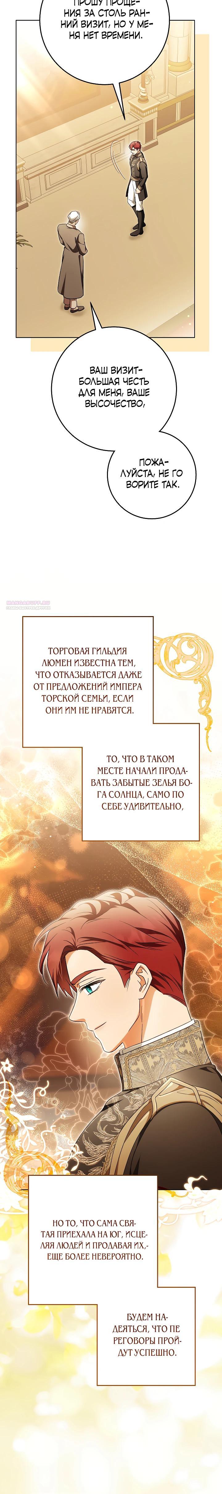 Манга Я куплю божественную силу за деньги - Глава 36 Страница 6