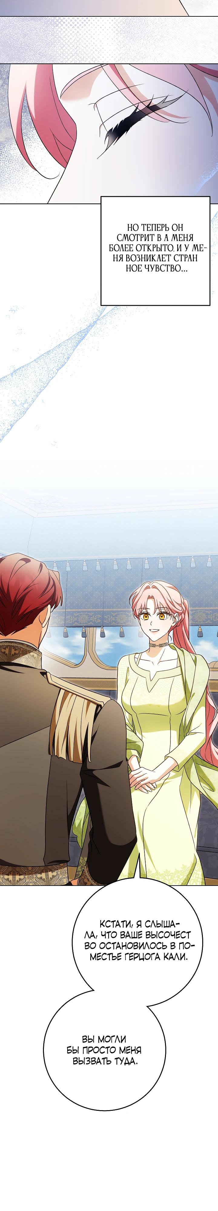 Манга Я куплю божественную силу за деньги - Глава 36 Страница 20