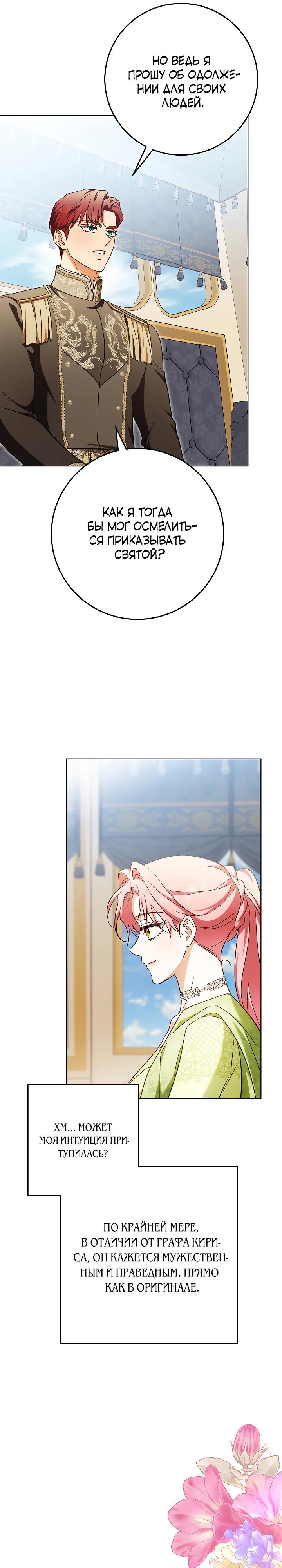 Манга Я куплю божественную силу за деньги - Глава 36 Страница 21