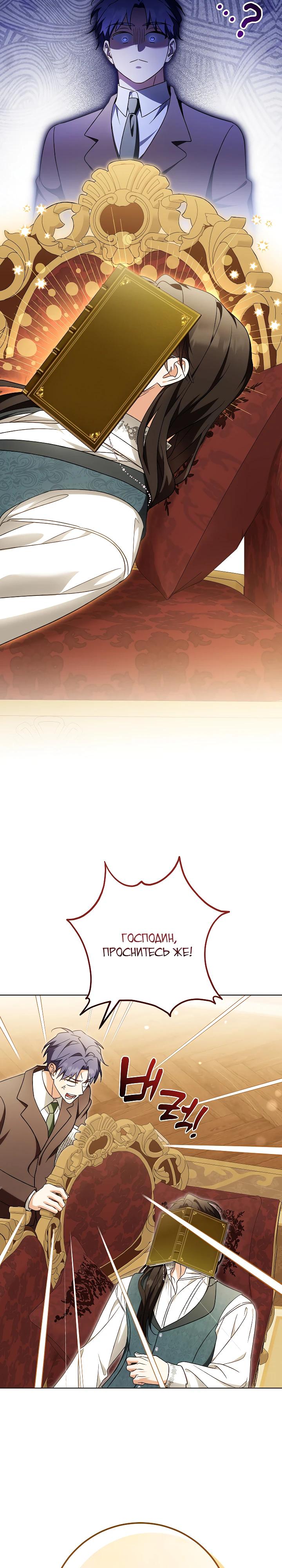 Манга Я куплю божественную силу за деньги - Глава 35 Страница 28