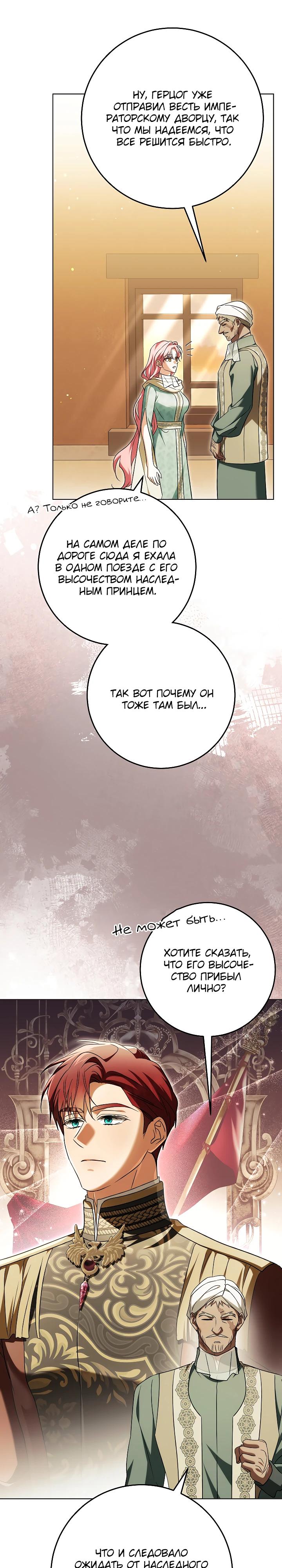 Манга Я куплю божественную силу за деньги - Глава 35 Страница 8