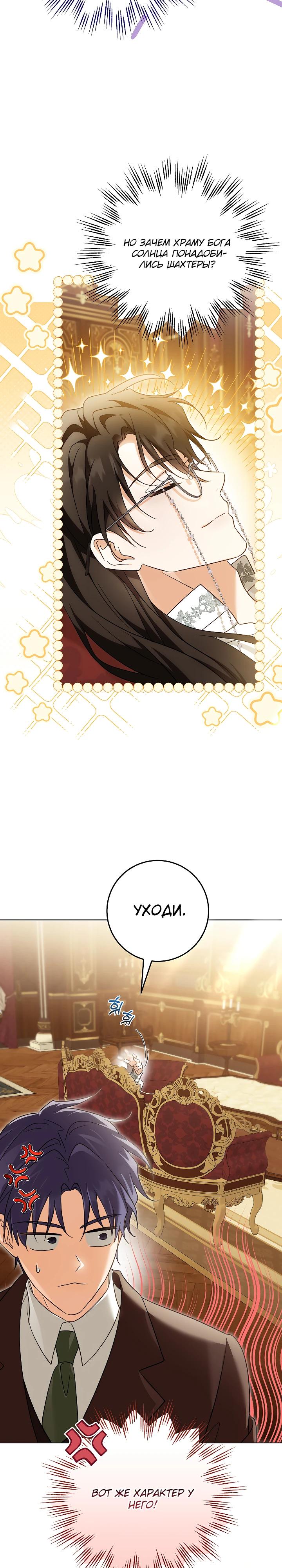 Манга Я куплю божественную силу за деньги - Глава 35 Страница 32