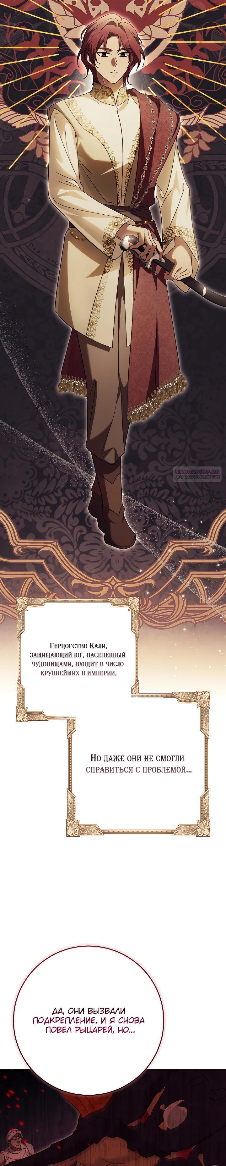 Манга Я куплю божественную силу за деньги - Глава 35 Страница 6