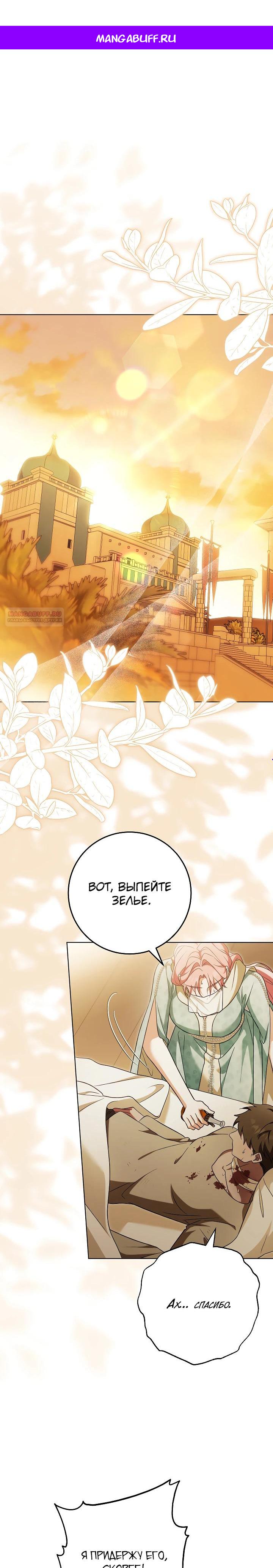 Манга Я куплю божественную силу за деньги - Глава 35 Страница 1