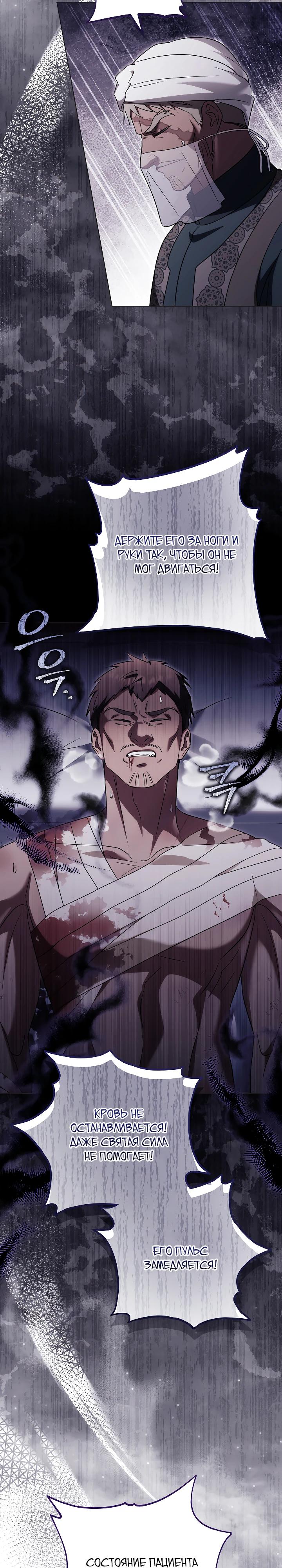 Манга Я куплю божественную силу за деньги - Глава 35 Страница 11