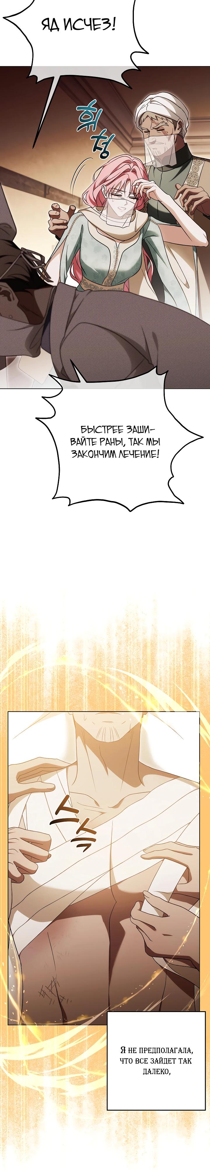 Манга Я куплю божественную силу за деньги - Глава 35 Страница 20