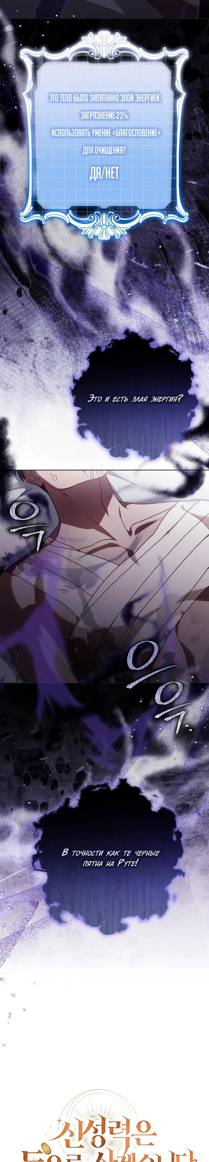 Манга Я куплю божественную силу за деньги - Глава 35 Страница 13