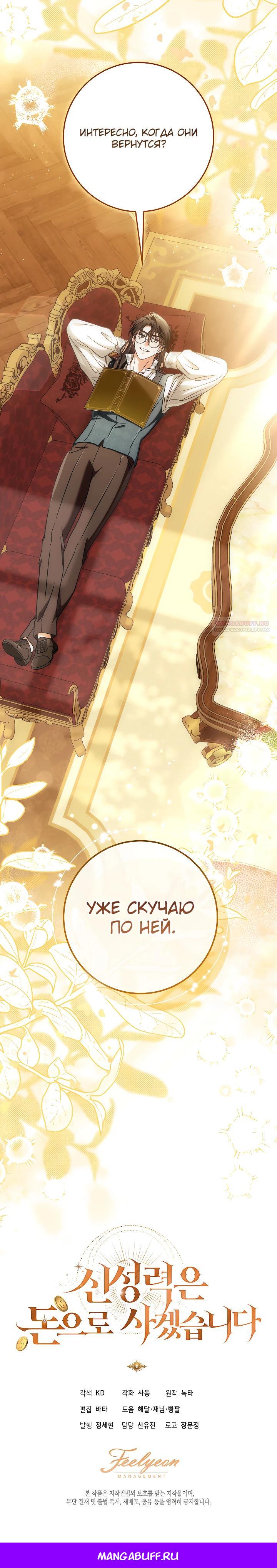 Манга Я куплю божественную силу за деньги - Глава 35 Страница 34