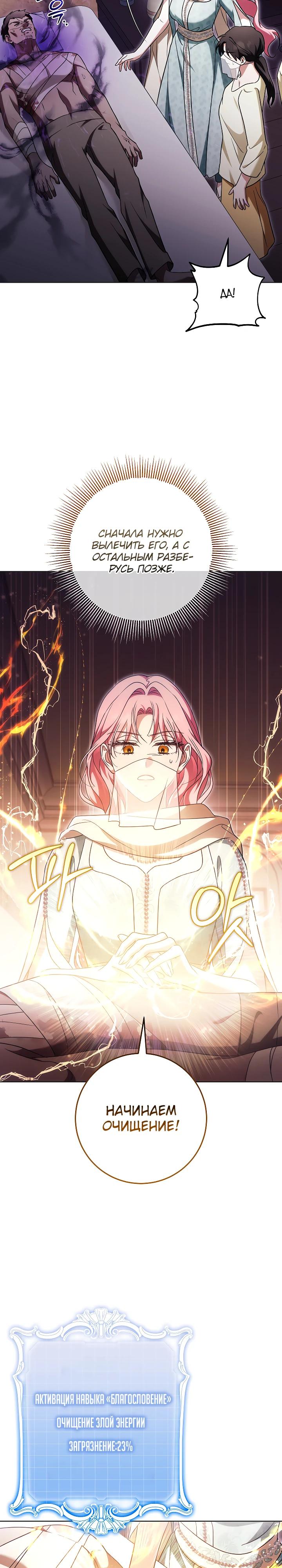 Манга Я куплю божественную силу за деньги - Глава 35 Страница 15