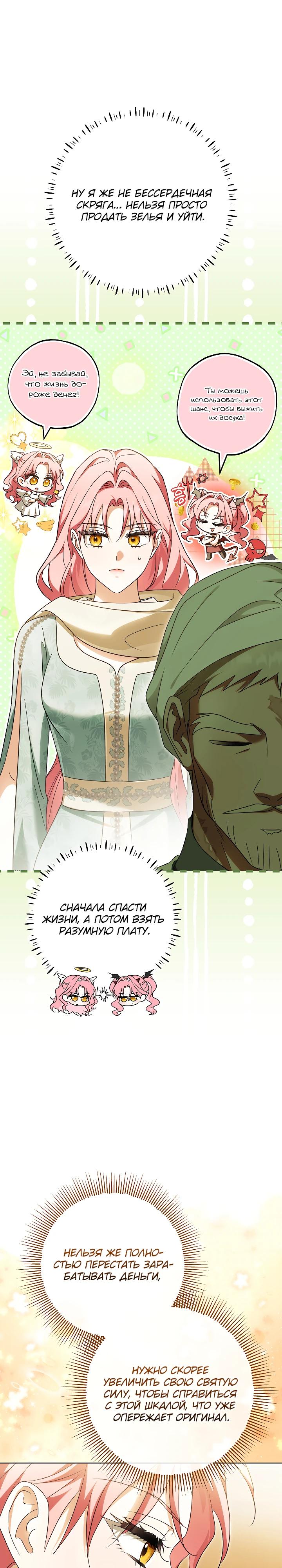 Манга Я куплю божественную силу за деньги - Глава 35 Страница 25