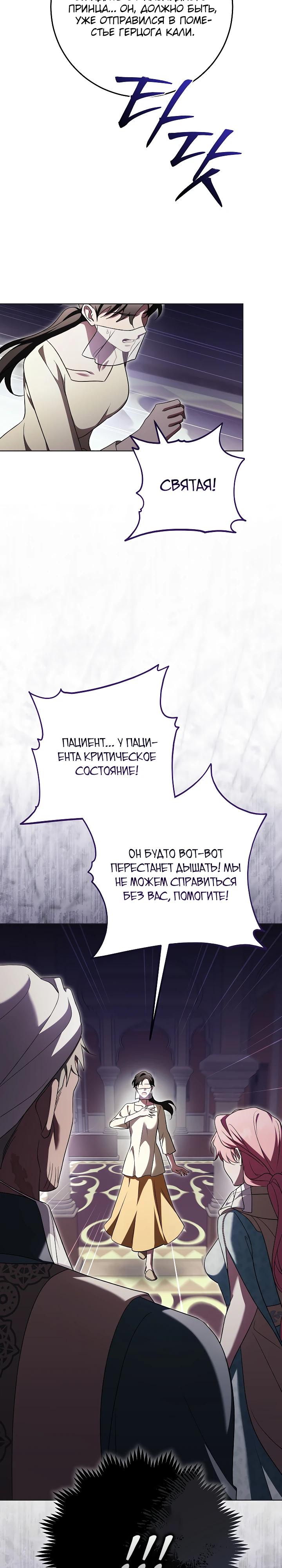 Манга Я куплю божественную силу за деньги - Глава 35 Страница 9