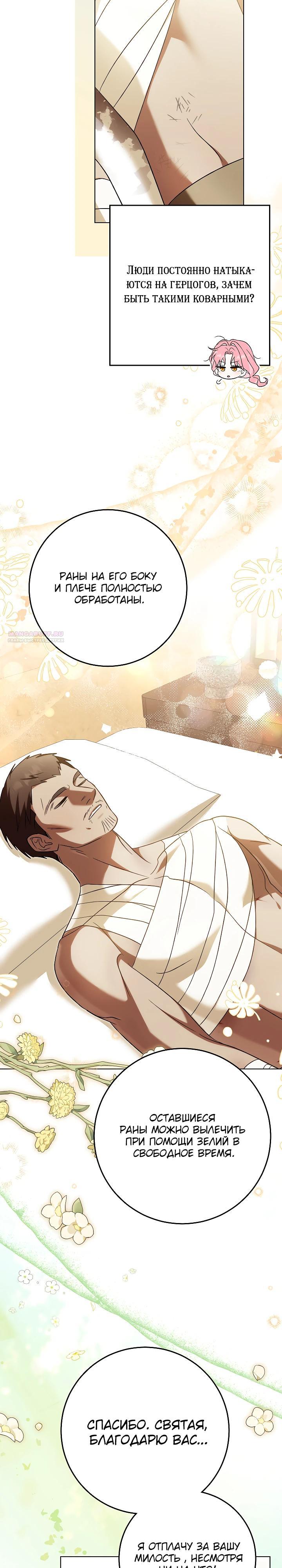Манга Я куплю божественную силу за деньги - Глава 35 Страница 22