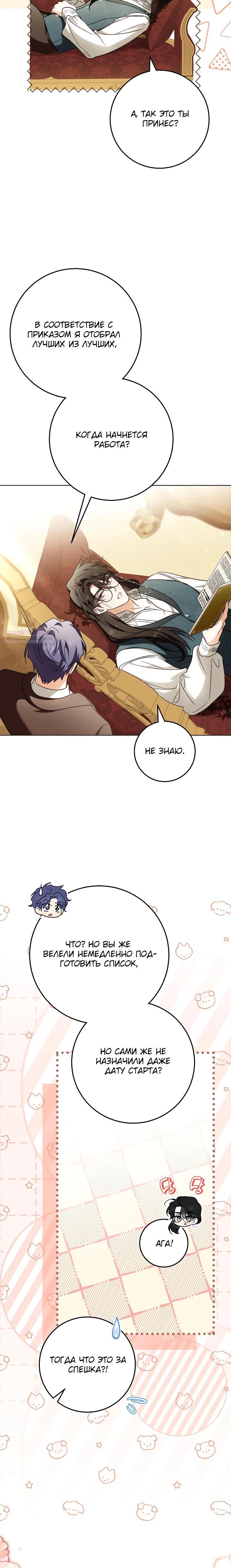 Манга Я куплю божественную силу за деньги - Глава 35 Страница 30