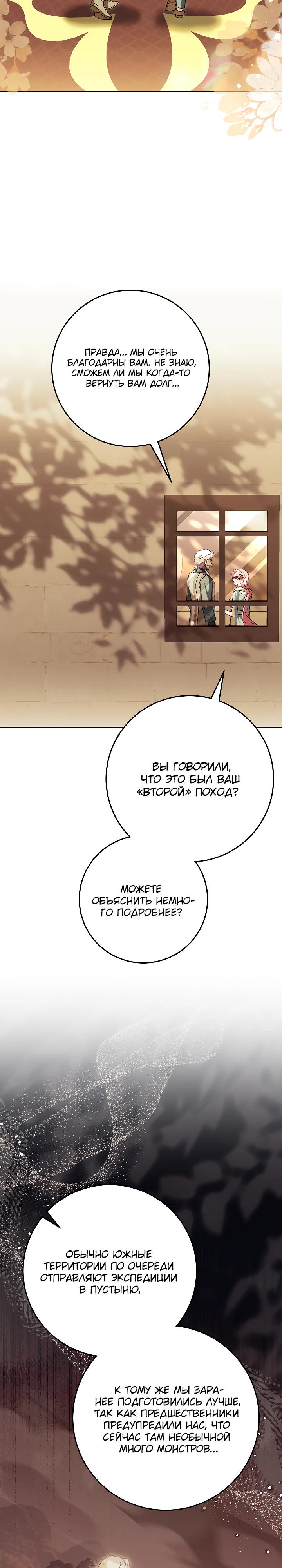 Манга Я куплю божественную силу за деньги - Глава 35 Страница 3