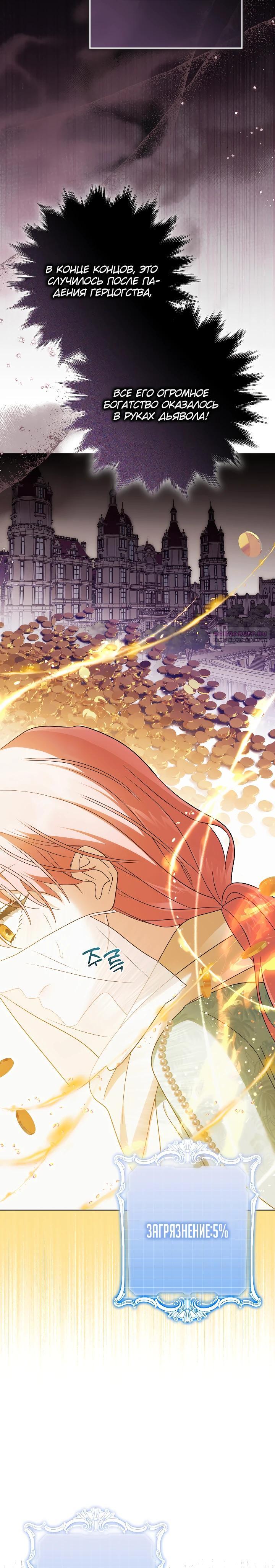 Манга Я куплю божественную силу за деньги - Глава 35 Страница 18