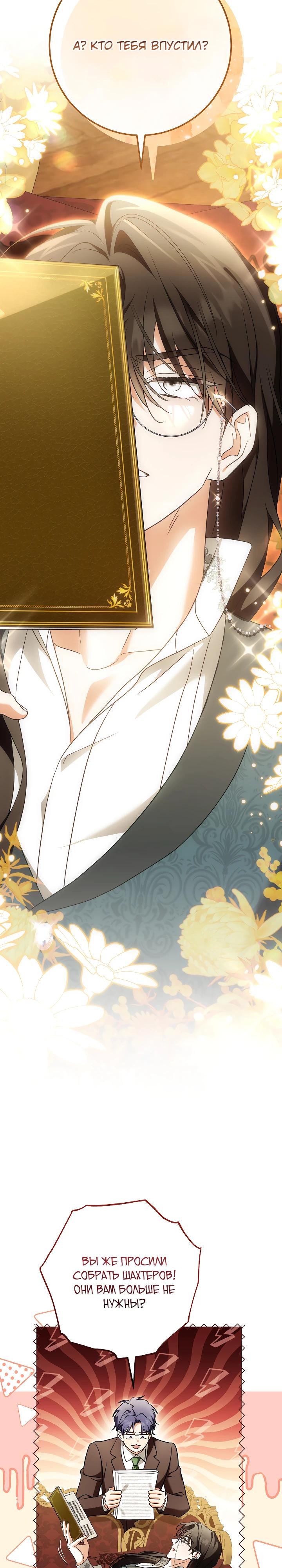 Манга Я куплю божественную силу за деньги - Глава 35 Страница 29