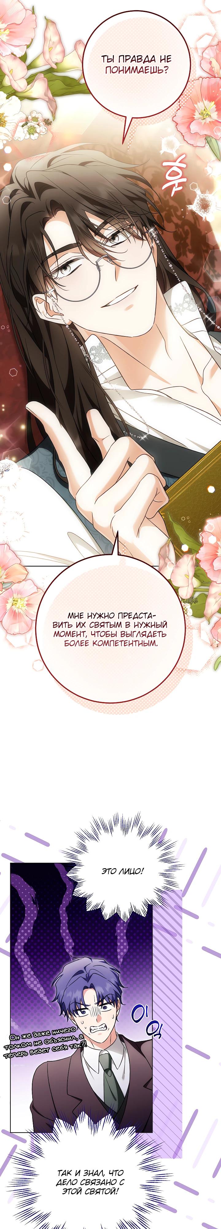 Манга Я куплю божественную силу за деньги - Глава 35 Страница 31
