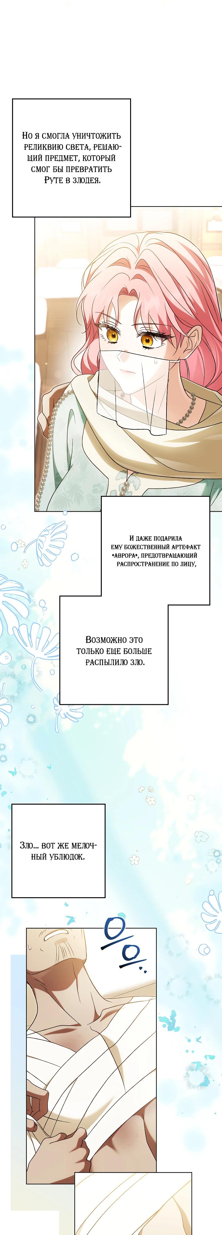 Манга Я куплю божественную силу за деньги - Глава 35 Страница 21