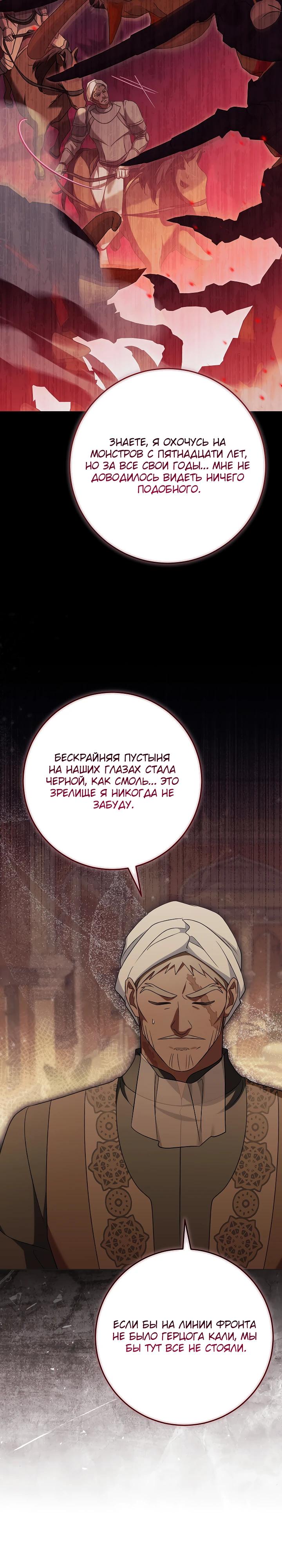 Манга Я куплю божественную силу за деньги - Глава 35 Страница 7