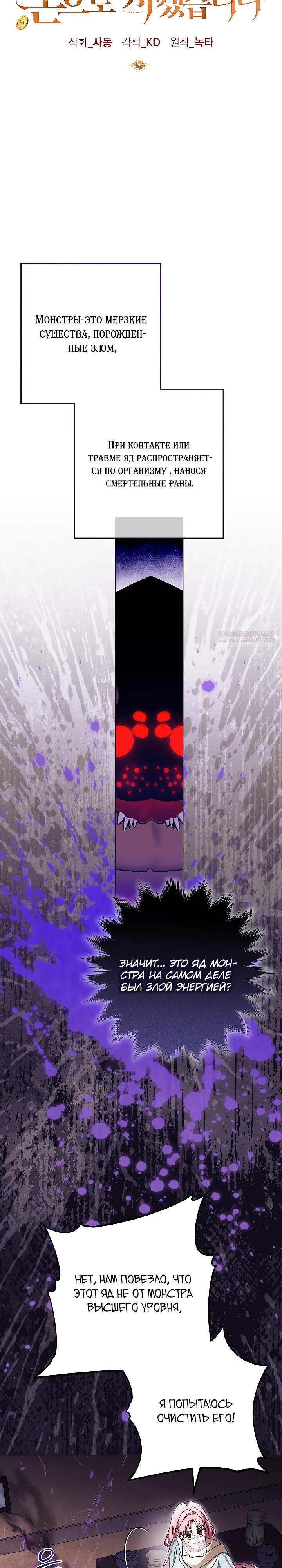 Манга Я куплю божественную силу за деньги - Глава 35 Страница 14
