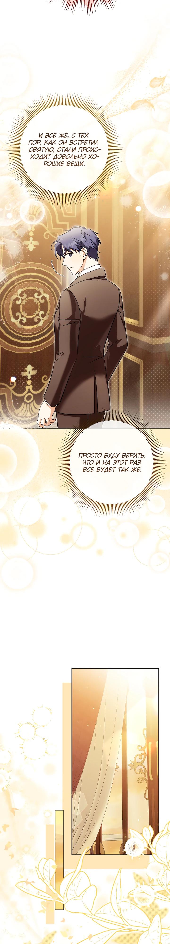 Манга Я куплю божественную силу за деньги - Глава 35 Страница 33