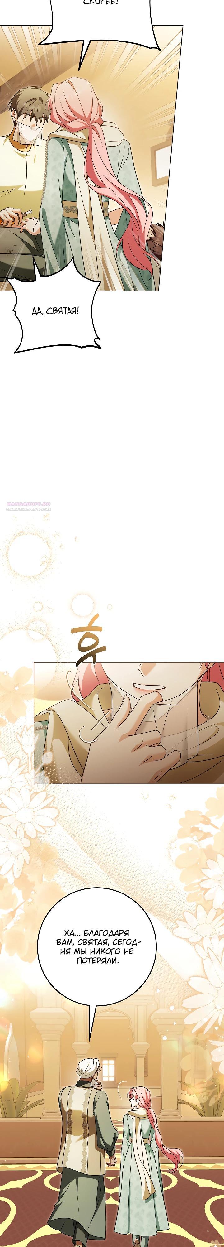 Манга Я куплю божественную силу за деньги - Глава 35 Страница 2