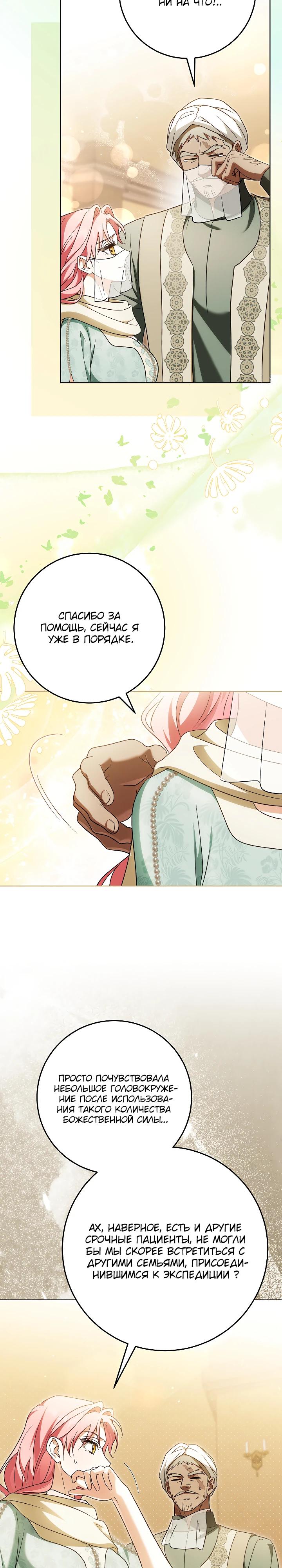 Манга Я куплю божественную силу за деньги - Глава 35 Страница 23