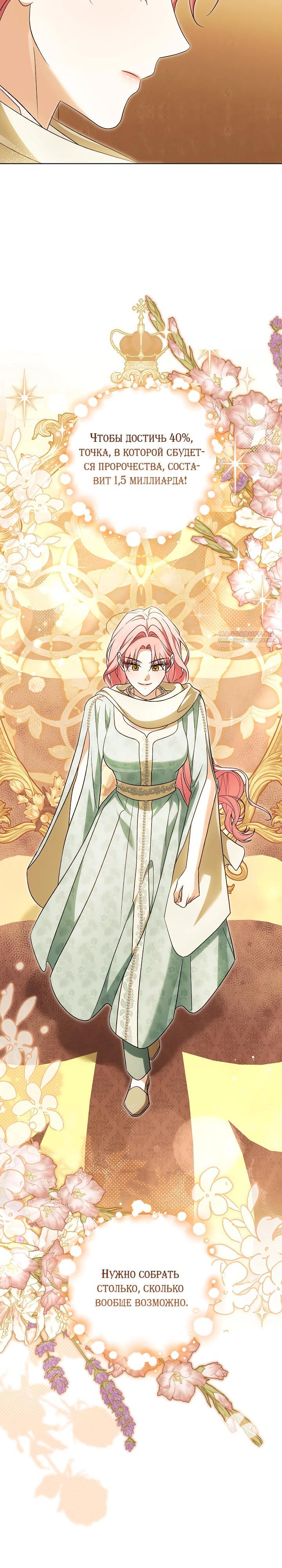 Манга Я куплю божественную силу за деньги - Глава 35 Страница 26