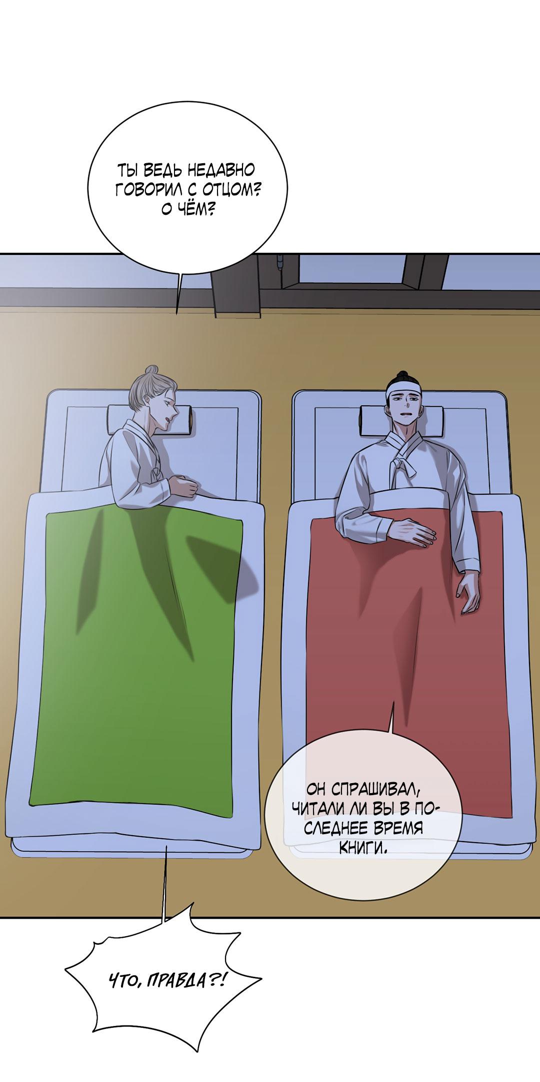 Манга Место, где рос ликорис - Глава 22 Страница 52