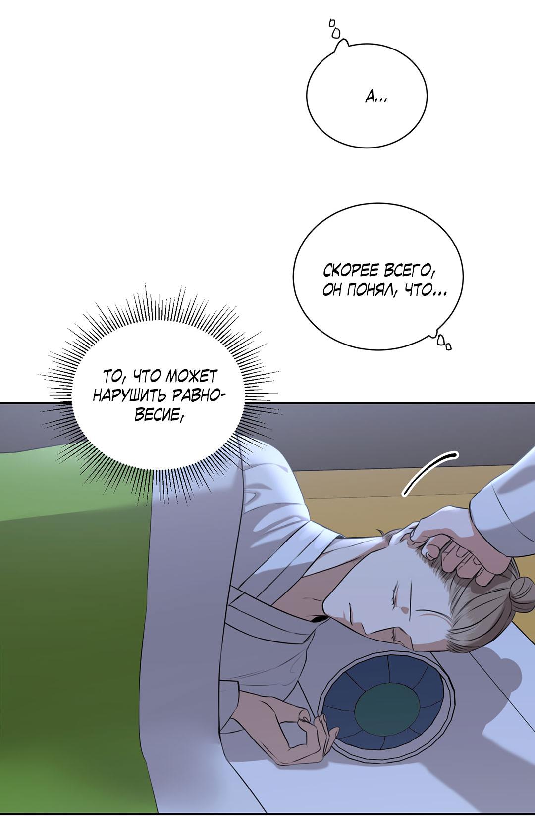 Манга Место, где рос ликорис - Глава 22 Страница 62