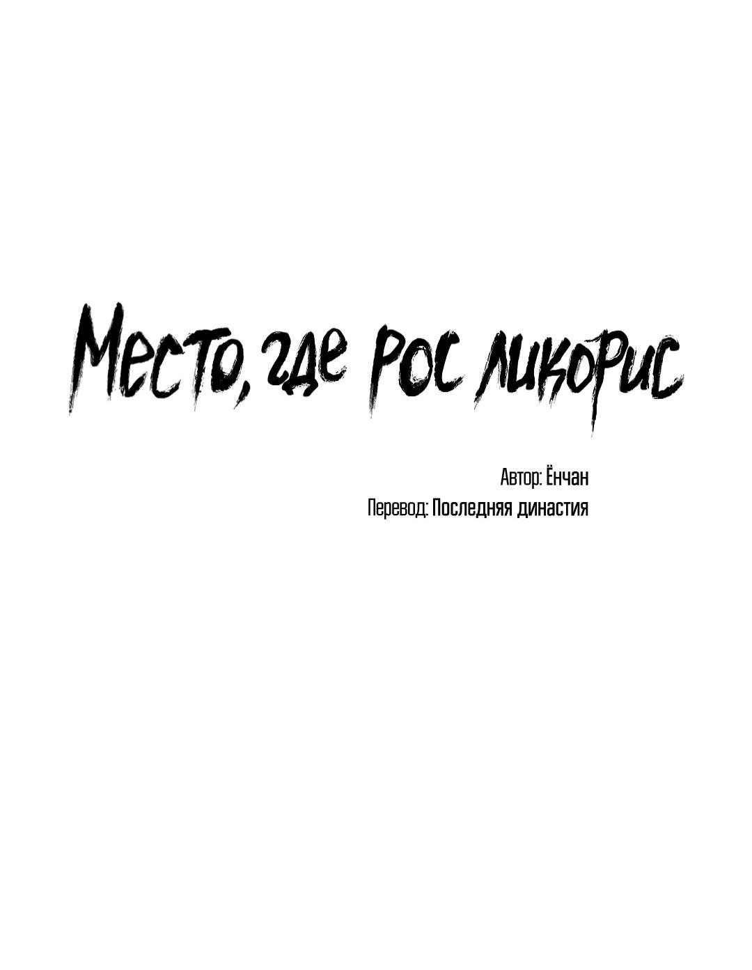 Манга Место, где рос ликорис - Глава 22 Страница 16