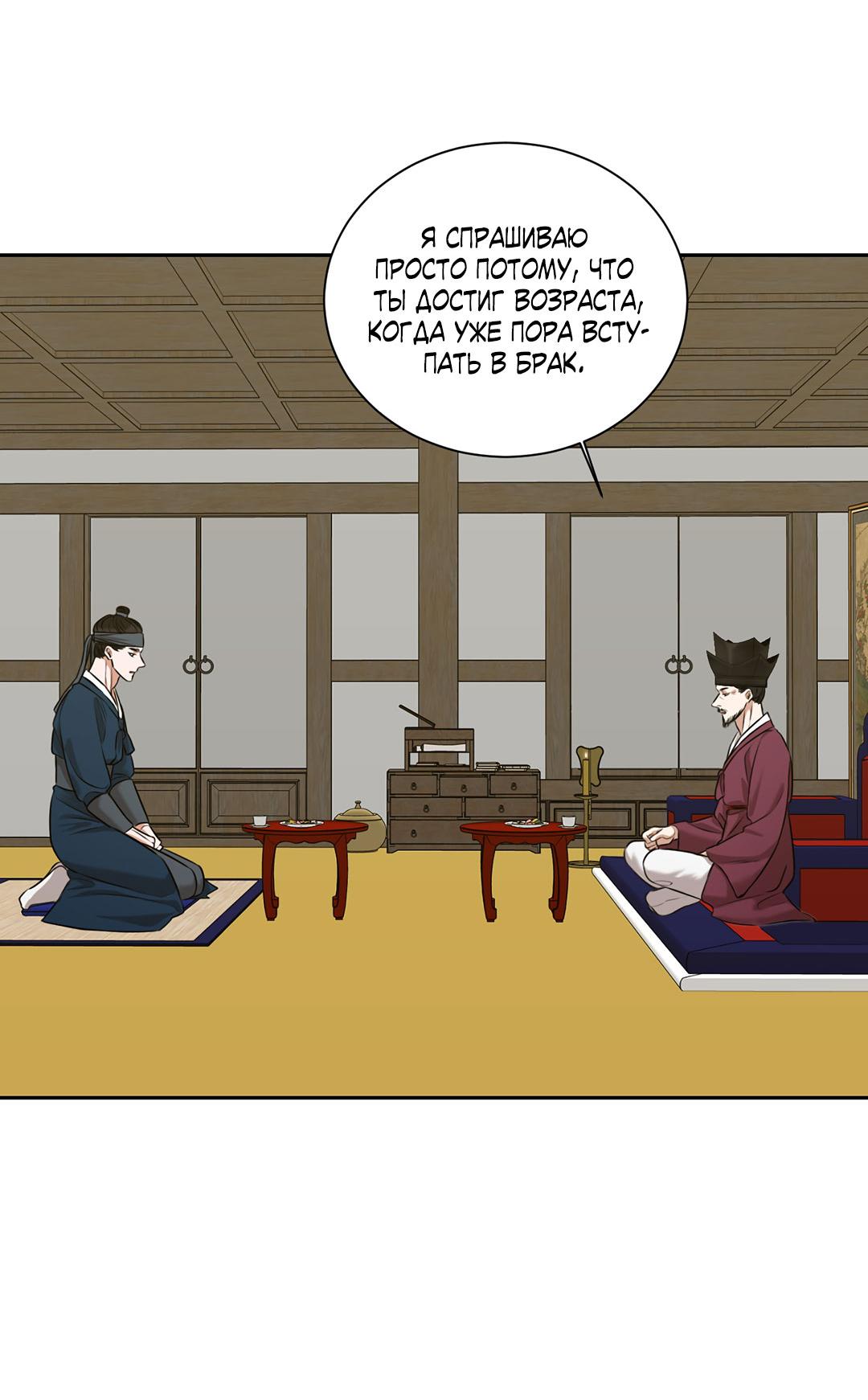 Манга Место, где рос ликорис - Глава 22 Страница 40