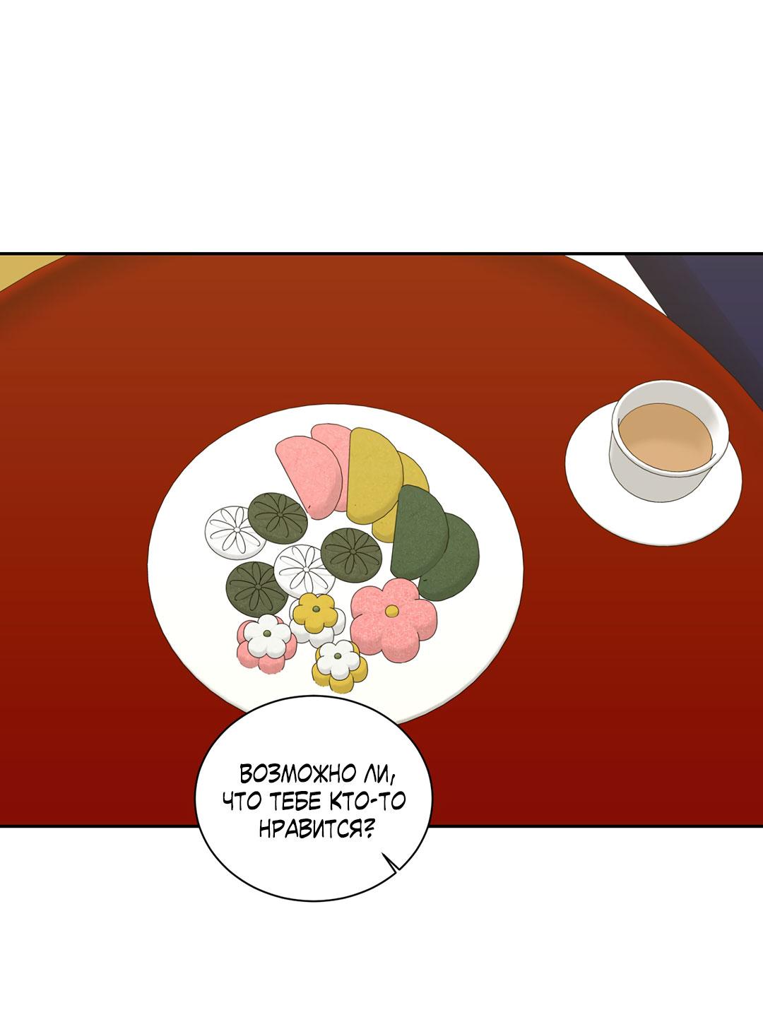 Манга Место, где рос ликорис - Глава 22 Страница 39