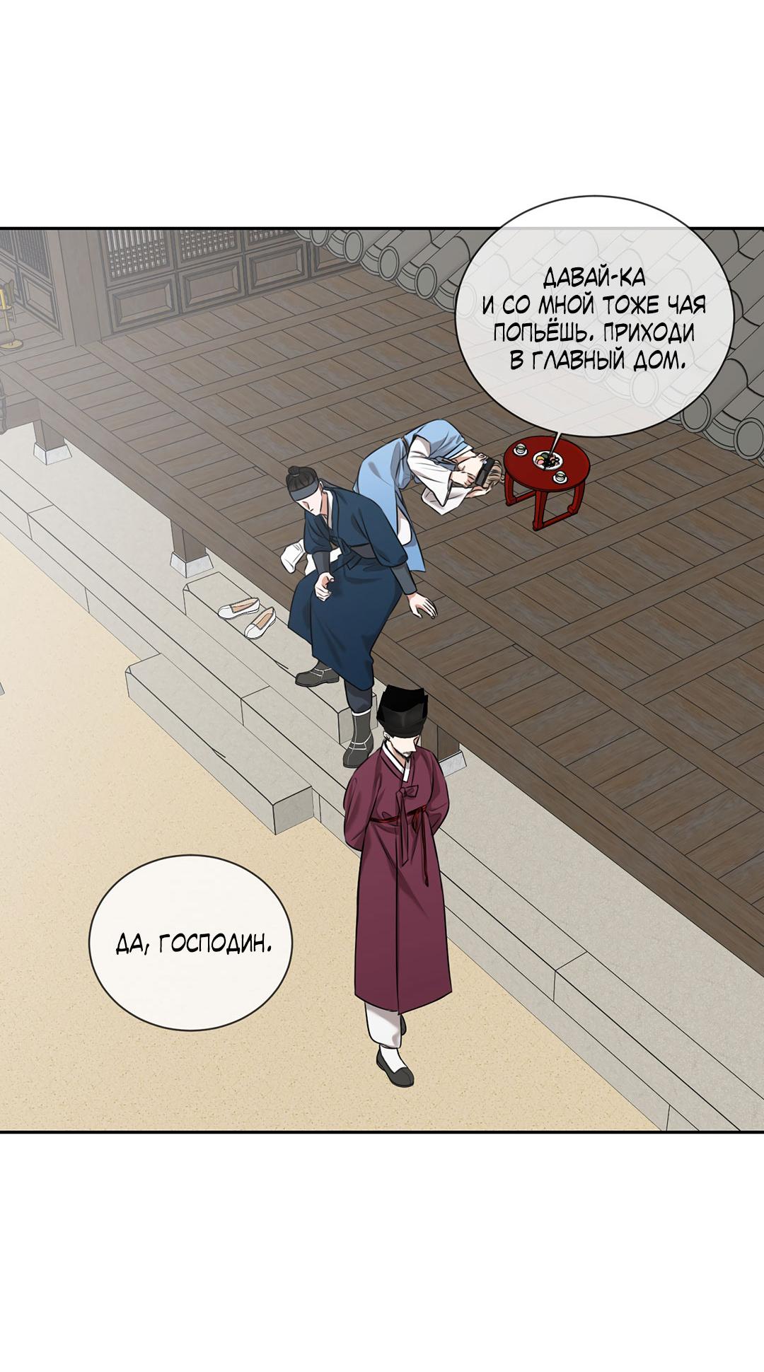 Манга Место, где рос ликорис - Глава 22 Страница 37