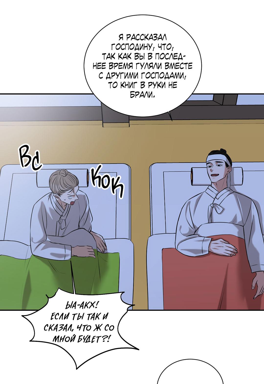 Манга Место, где рос ликорис - Глава 22 Страница 53