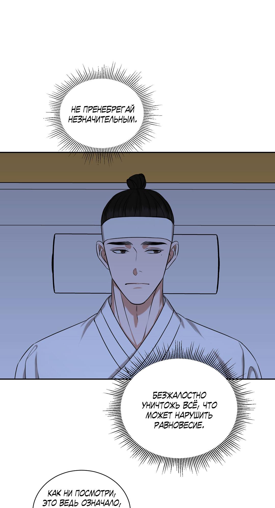 Манга Место, где рос ликорис - Глава 22 Страница 49